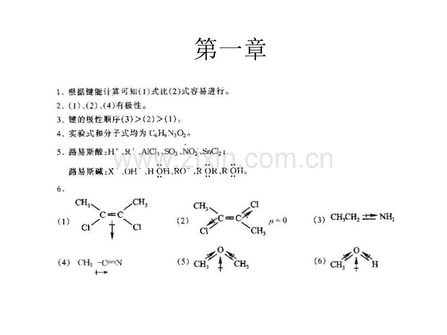 大学有机化学答案.pptx_第1页