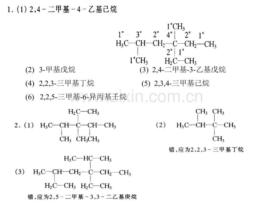 大学有机化学答案.pptx_第2页