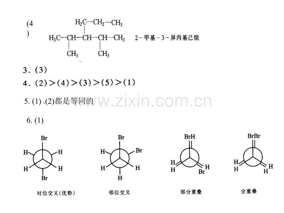 大学有机化学答案.pptx_第3页