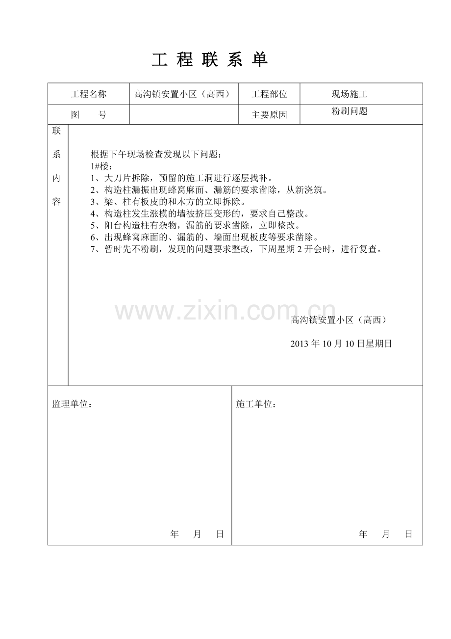 工程施工联系单全部2.doc_第1页