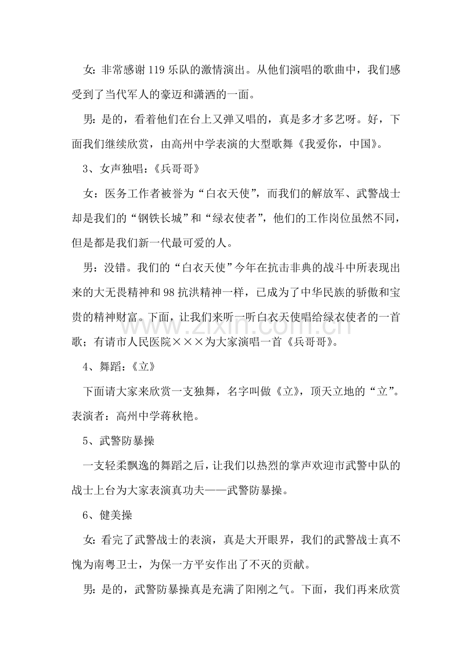 八一军警民联欢文艺晚会台词.doc_第2页