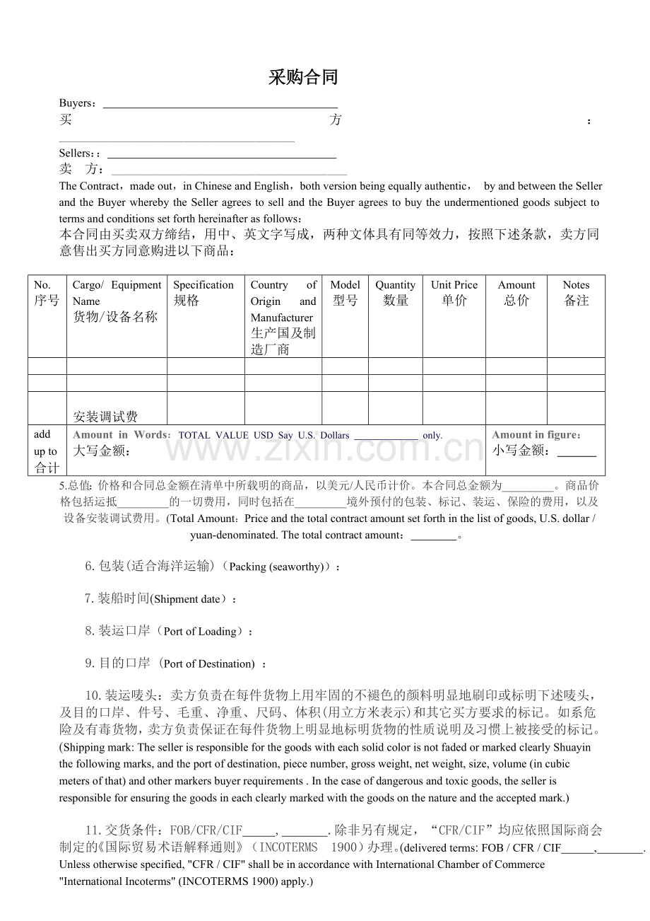 国际采购合同InternationalProcurementContract中英文对照.doc_第2页