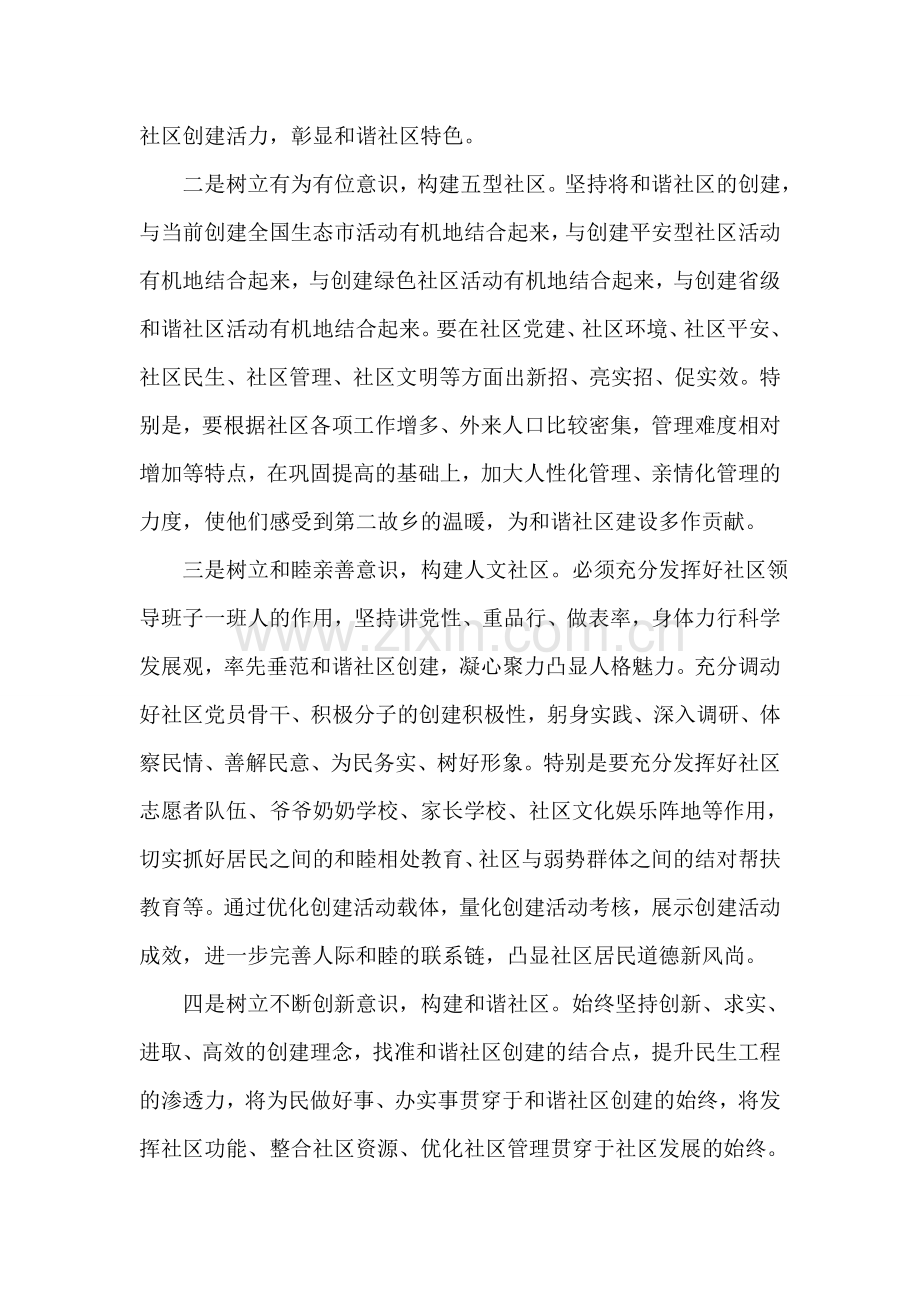 华冠社区总结学习科学发展观心得体会1.doc_第2页