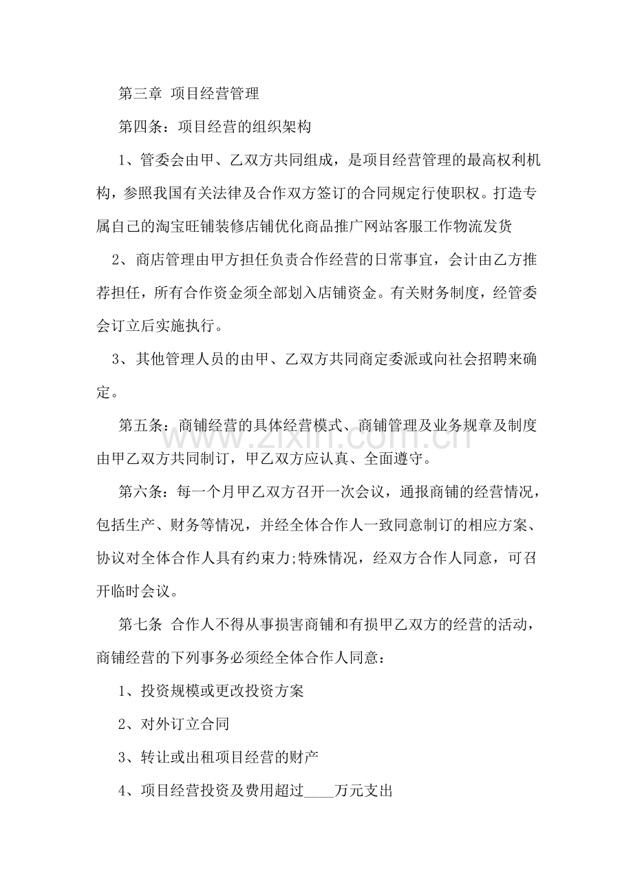 合作经营协议书.doc_第2页