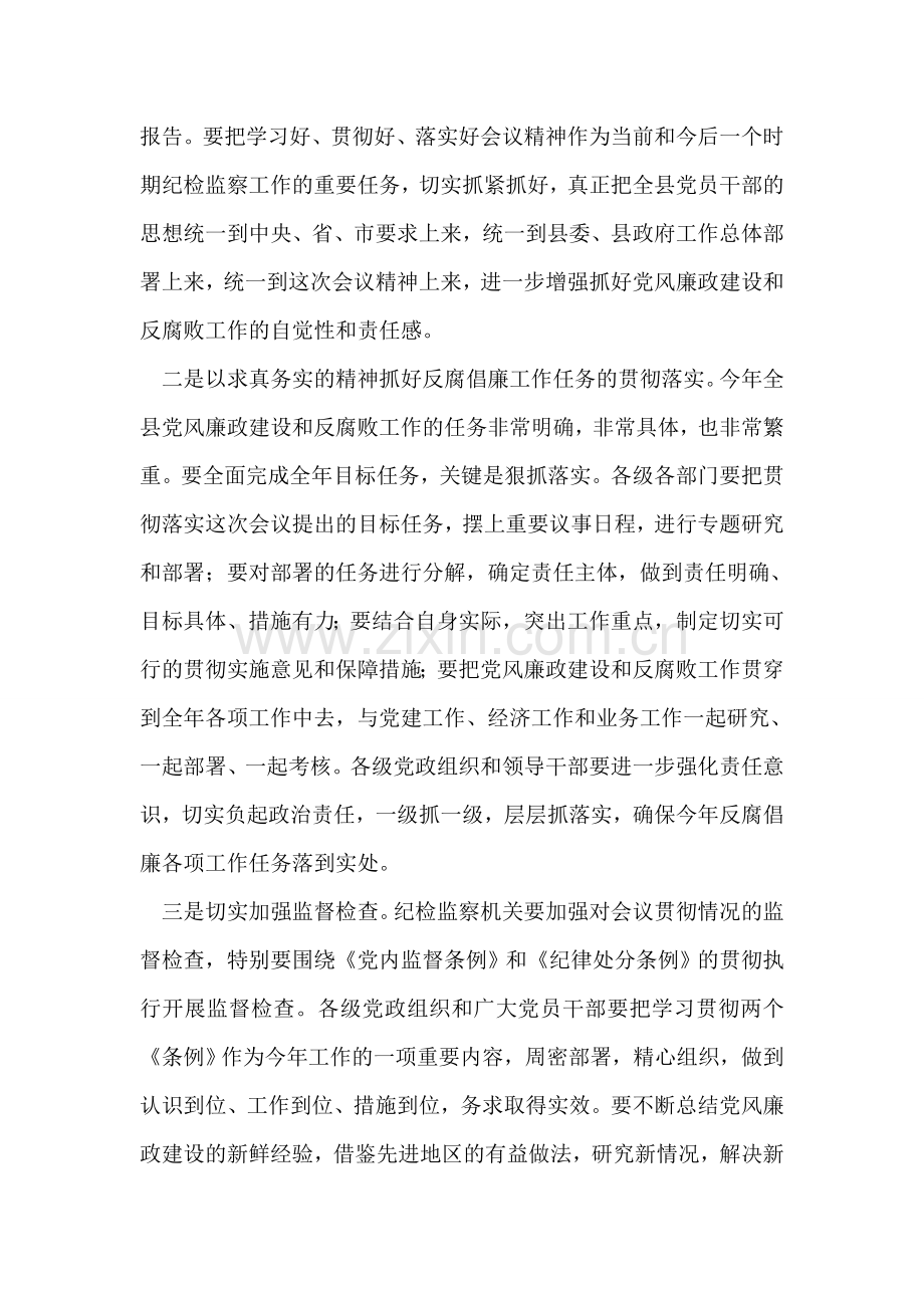 县纪委三次全委会主持词.doc_第2页