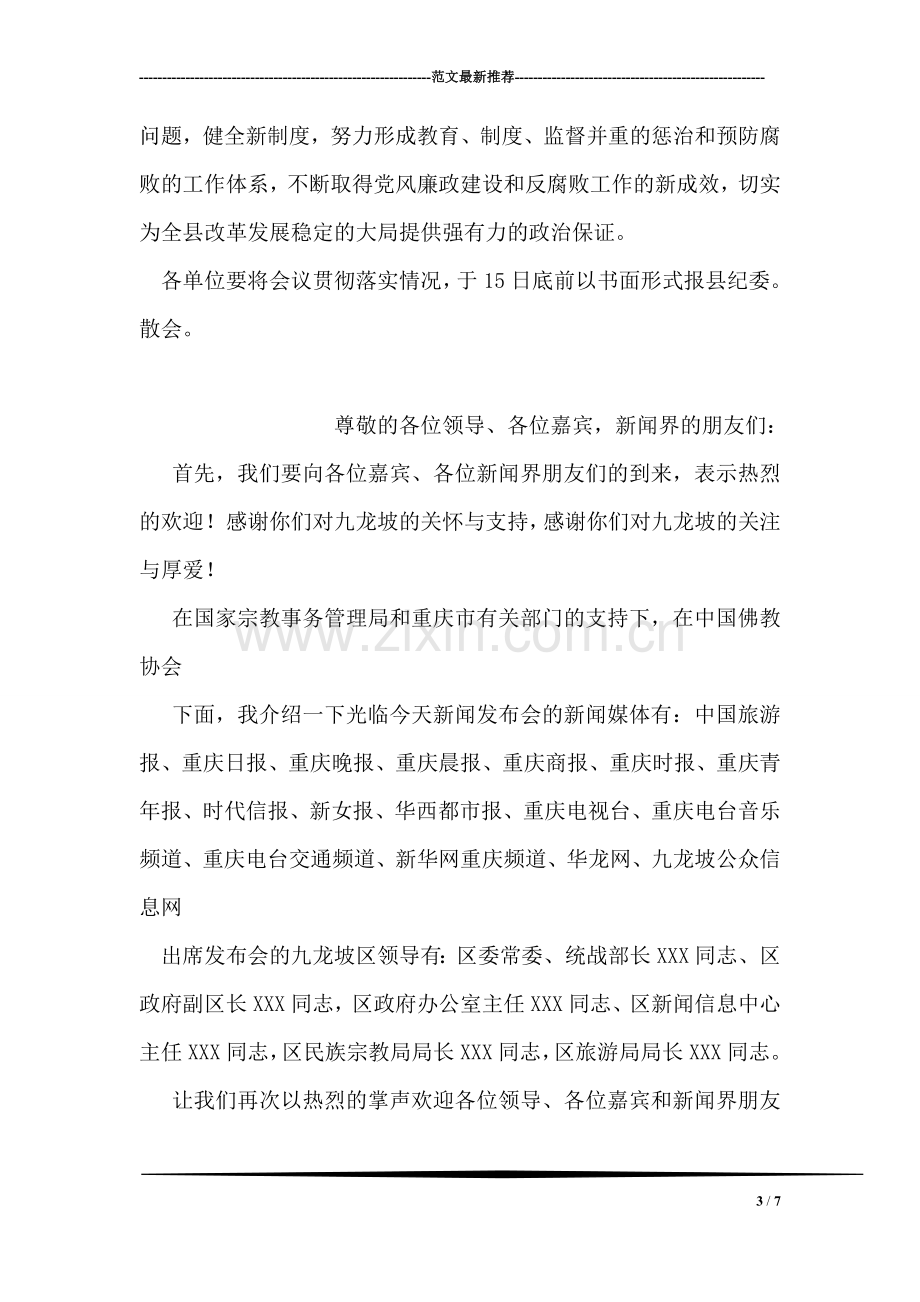 县纪委三次全委会主持词.doc_第3页