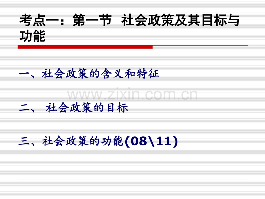 社会工作师考前辅导社会工作综合能力初级.pptx_第3页