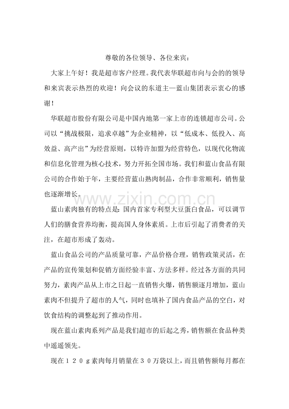 农村养老保险工作会上的表态性发言.doc_第2页