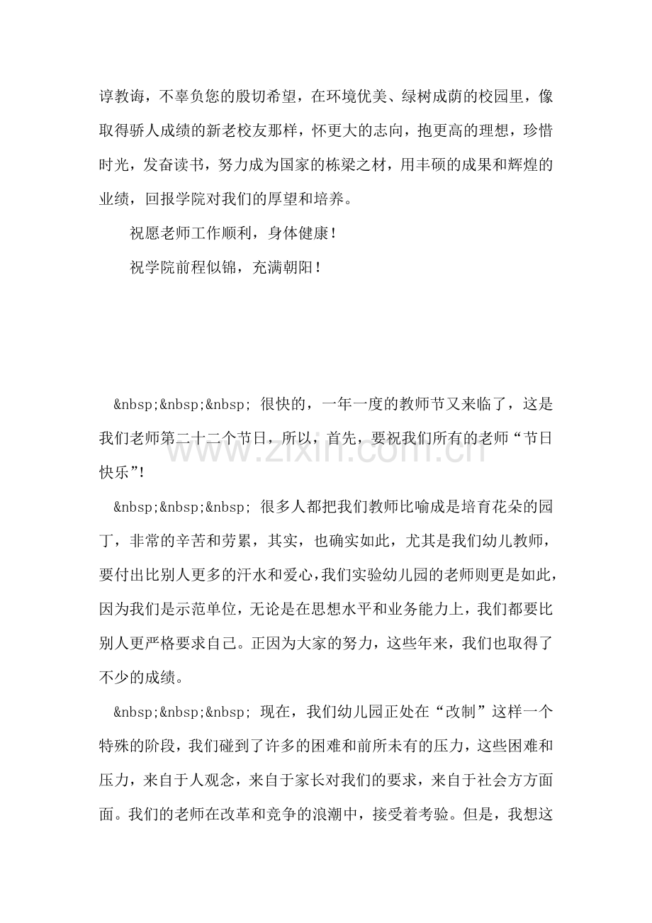 全体学生致教师节贺词.doc_第2页