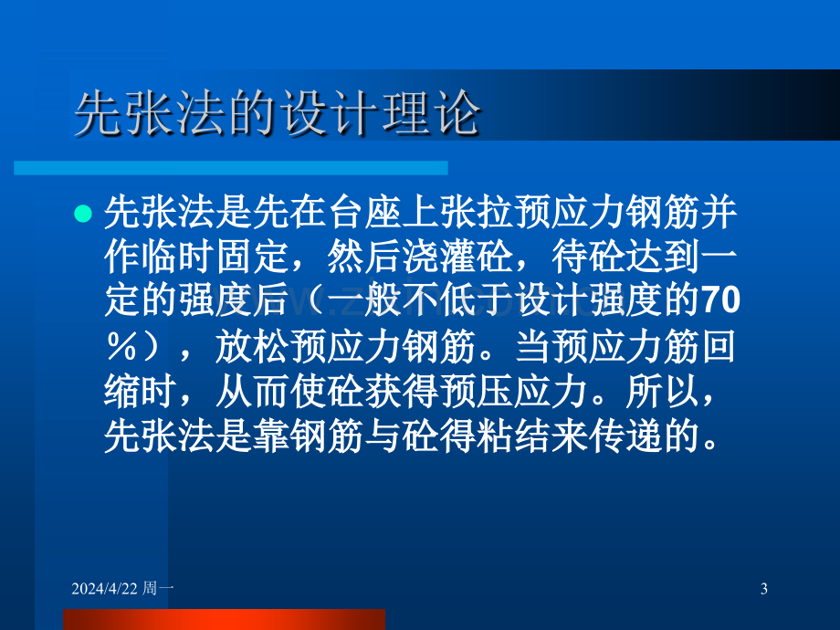 先张法预制梁施工工艺简介.pptx_第3页