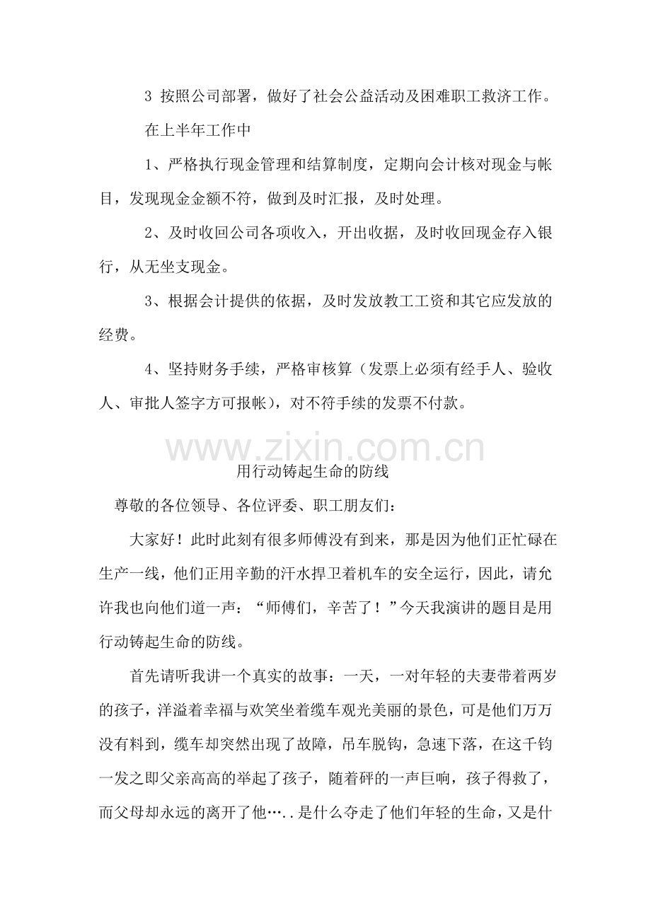 公司出纳上半年个人总结.doc_第2页