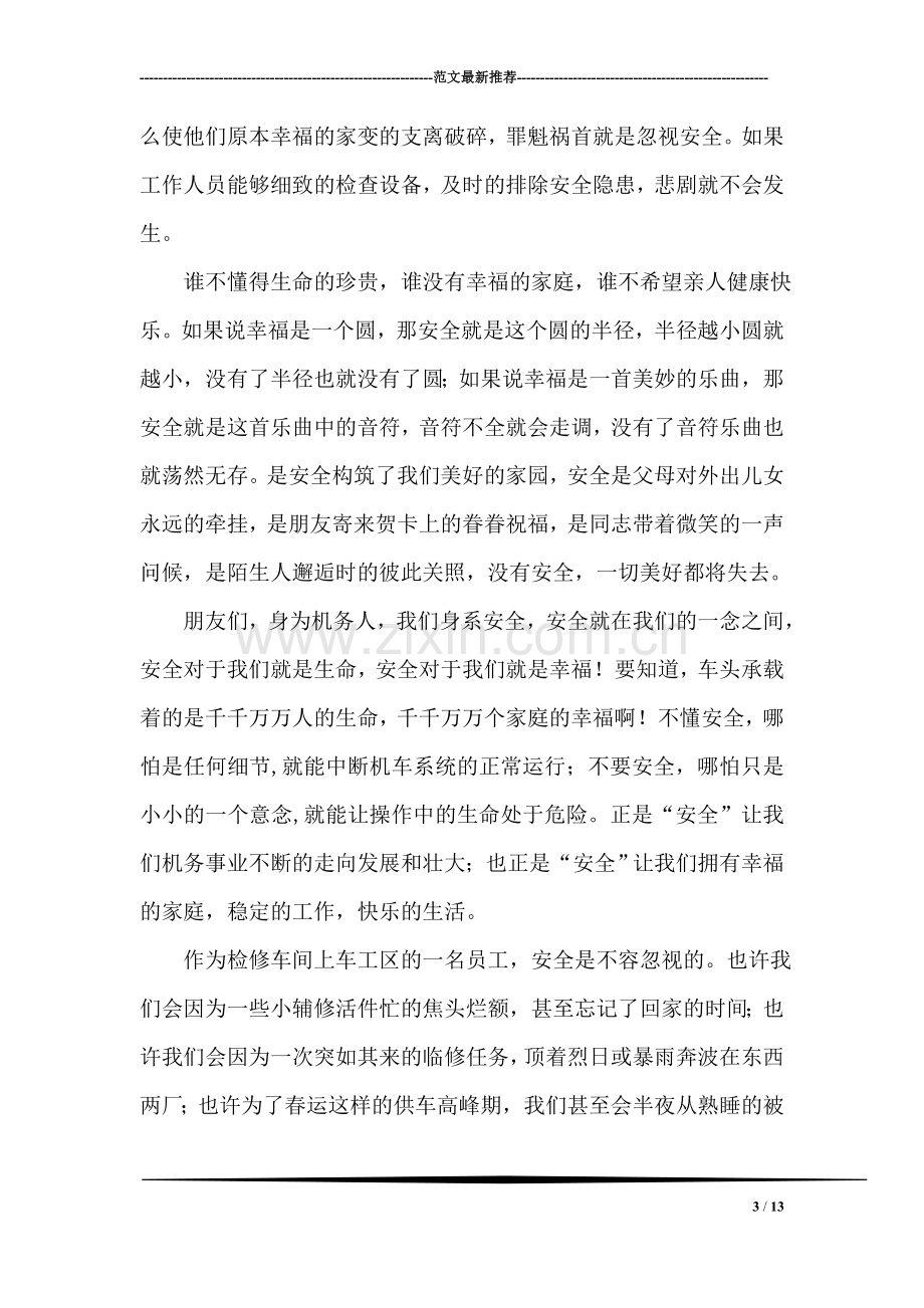 公司出纳上半年个人总结.doc_第3页