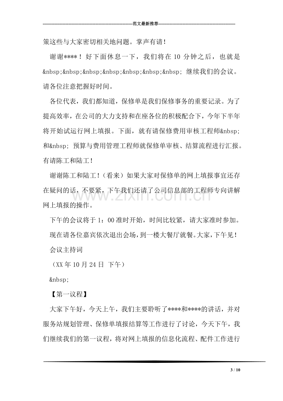 公司服务站保修鉴定员会议主持词.doc_第3页