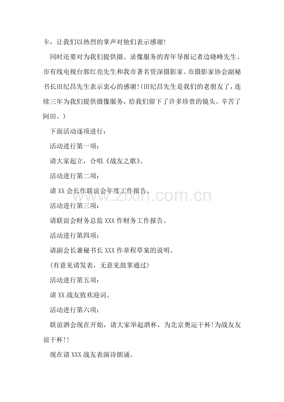 八一文艺晚会主持词范文.doc_第2页