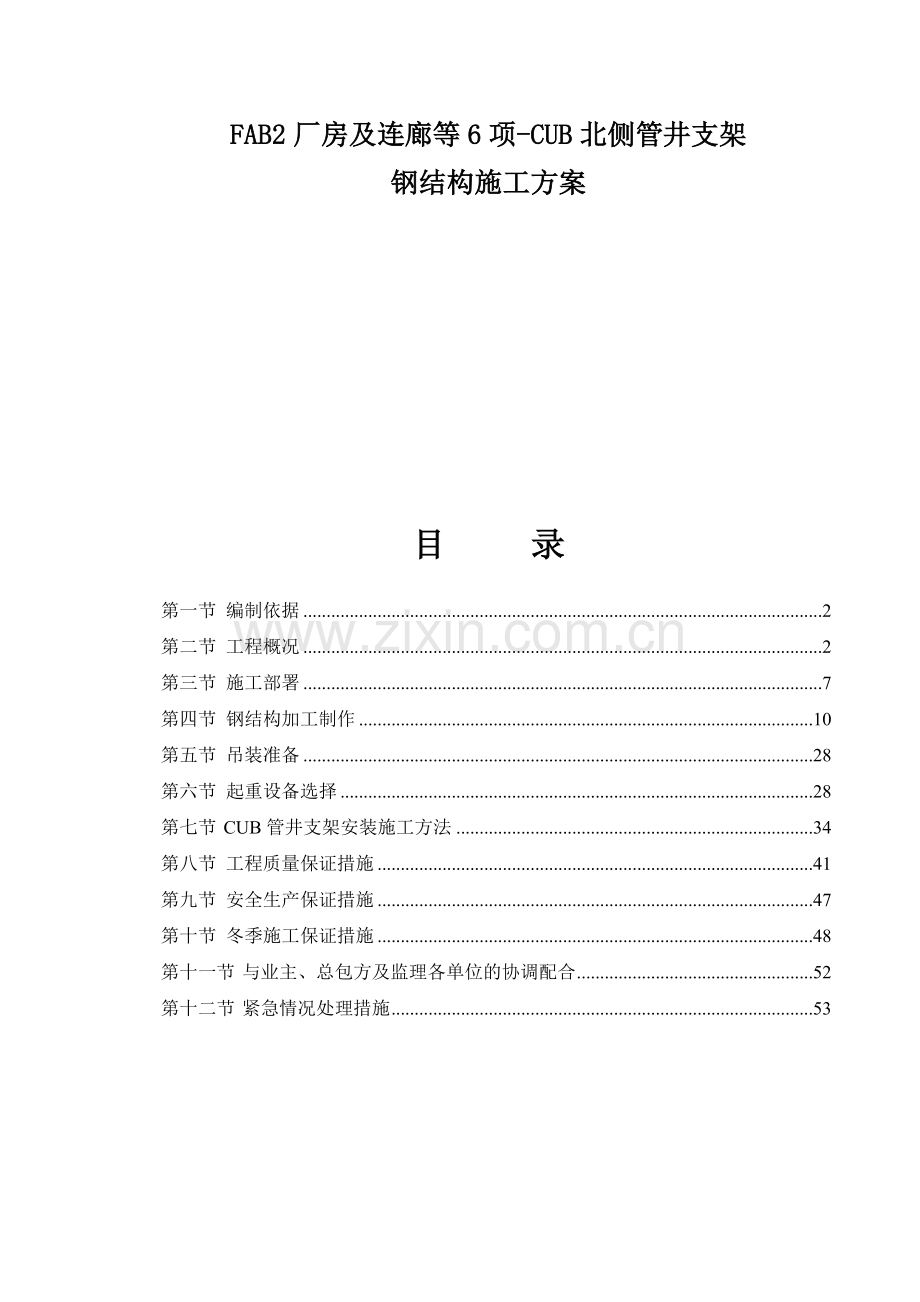 管井支架施工方案.docx_第1页