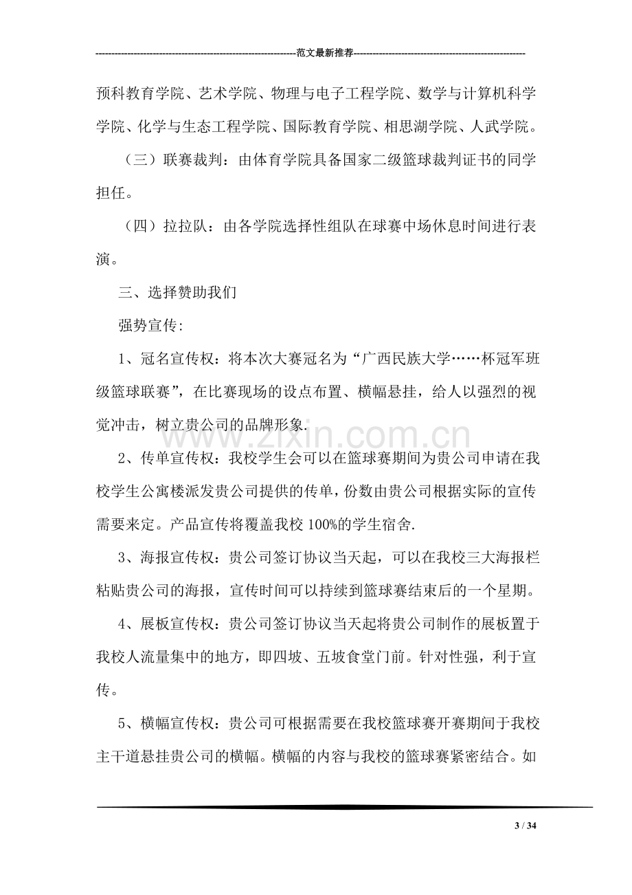 公司篮球赛策划书.doc_第3页