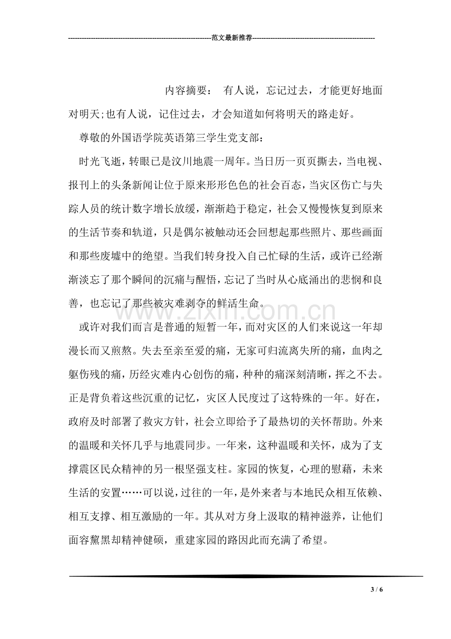 关于大学生就业出路何在的思想汇报.doc_第3页