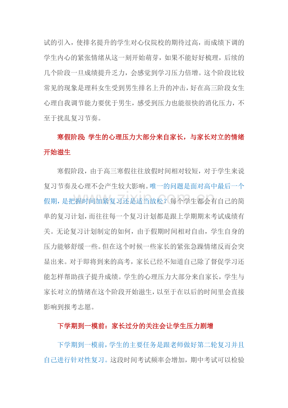 高三不同阶段孩子的心态变化做好准备啦总结.doc_第2页