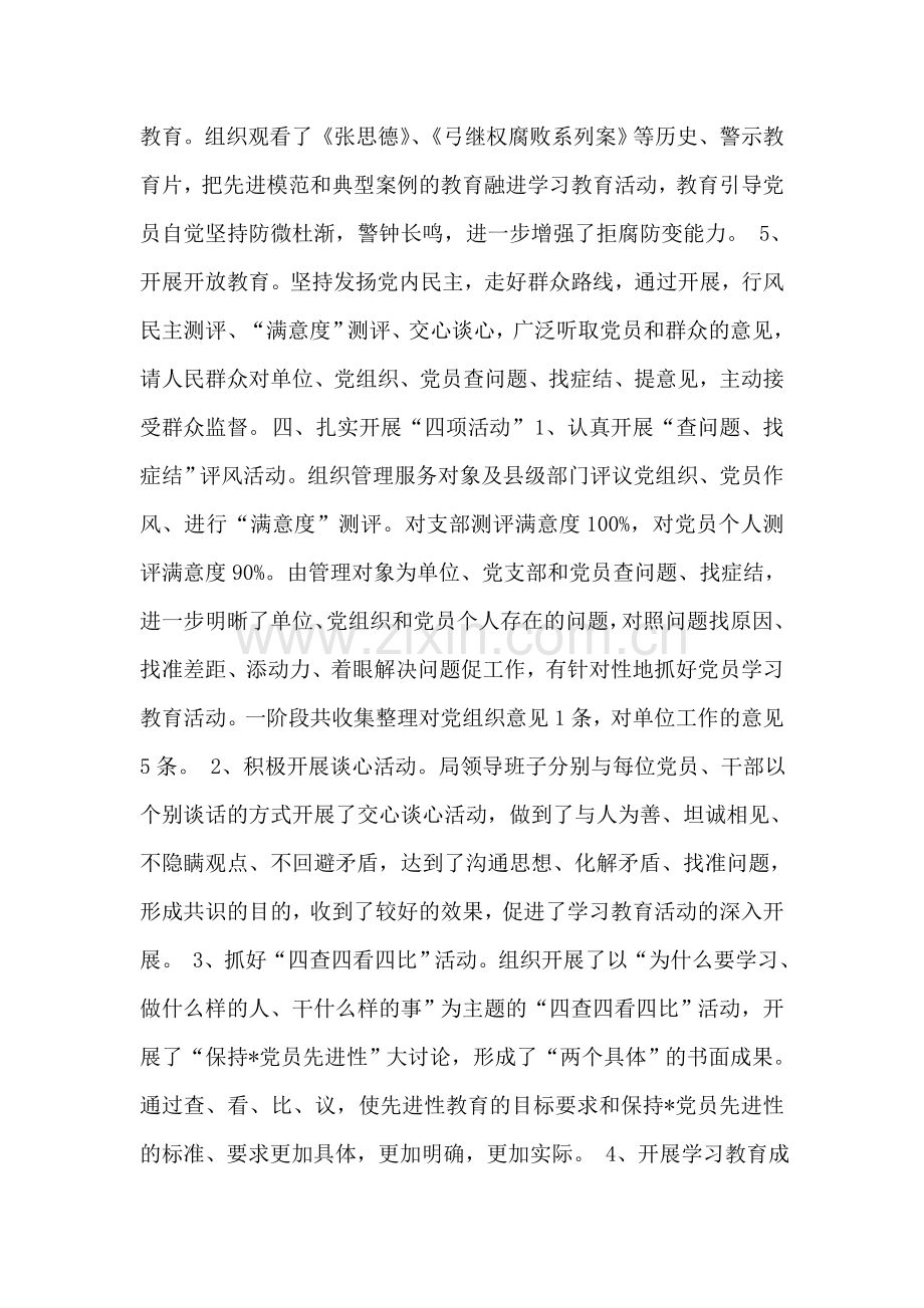 保持-党员先进性教育活动学习动员阶段工作小结.doc_第2页