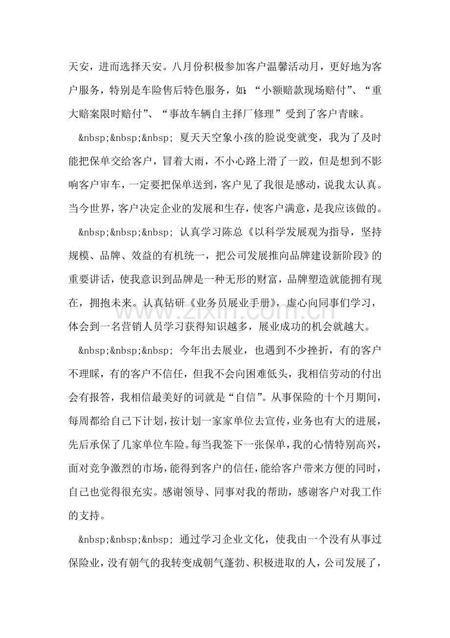 保险公司优秀业务员个人事迹.doc_第2页