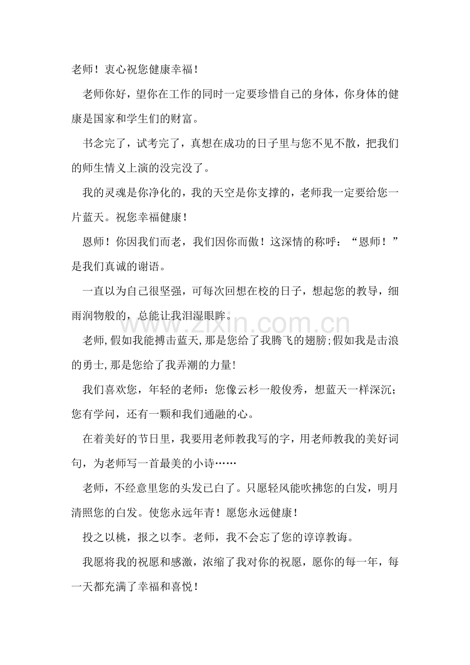 关于教师节的短信祝福语大全.doc_第2页