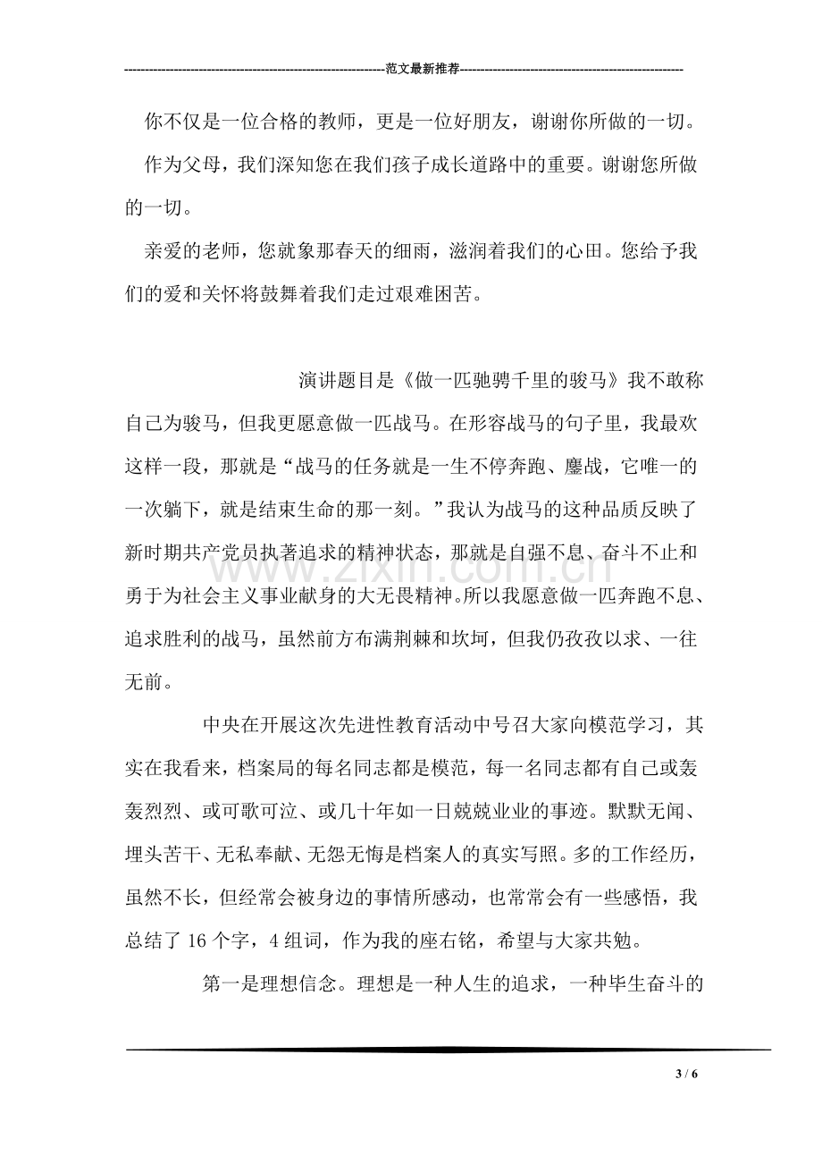 关于教师节的短信祝福语大全.doc_第3页