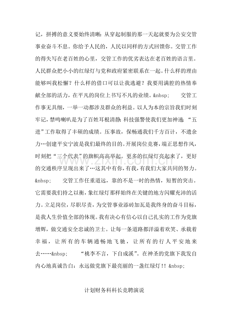 做党旗下最亮丽的一盏红绿灯-(先进性演讲稿).doc_第2页