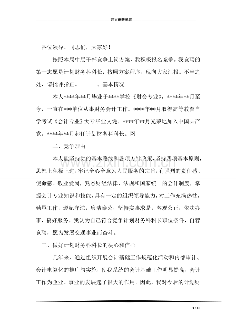 做党旗下最亮丽的一盏红绿灯-(先进性演讲稿).doc_第3页