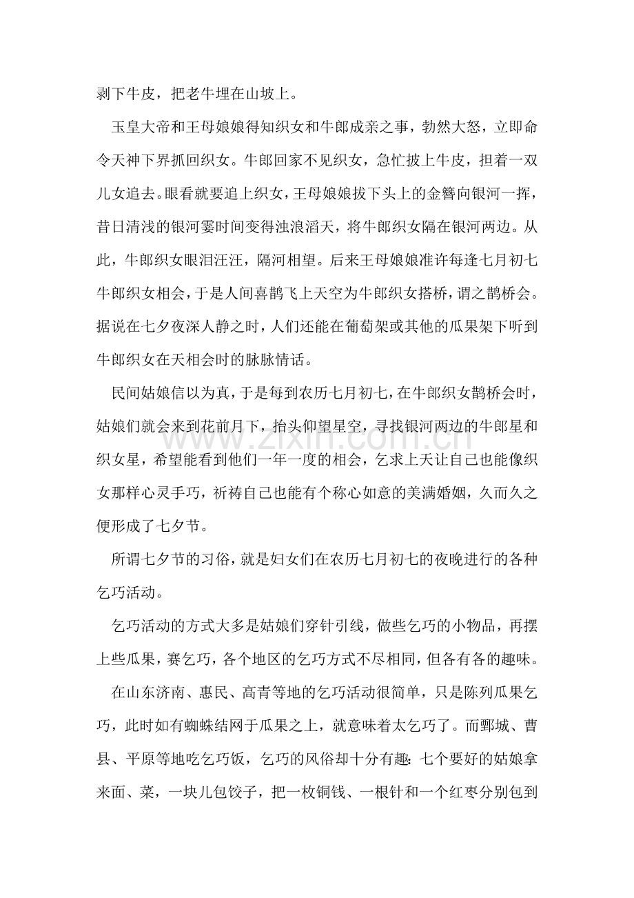 关于七夕节的习俗.doc_第2页