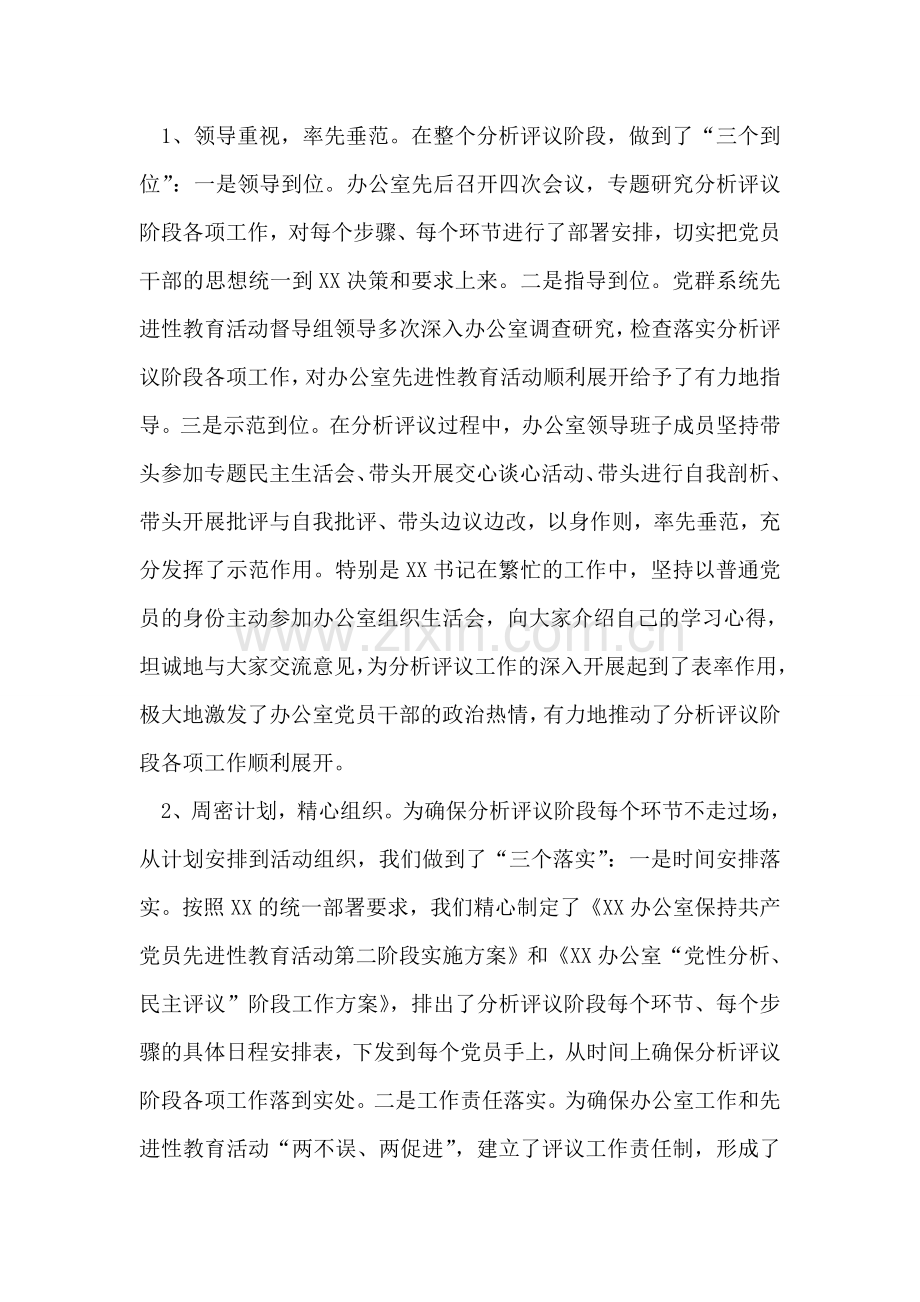 先进性教育活动转段工作会议上的讲话.doc_第2页