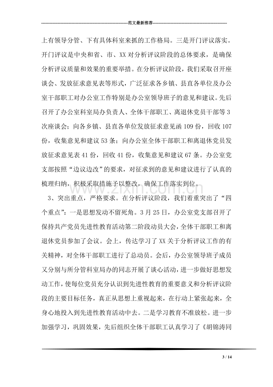 先进性教育活动转段工作会议上的讲话.doc_第3页