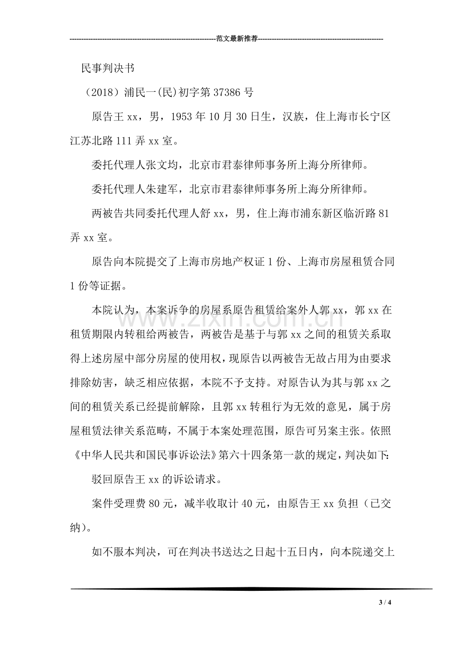 史某与王某离婚纠纷一案.doc_第3页