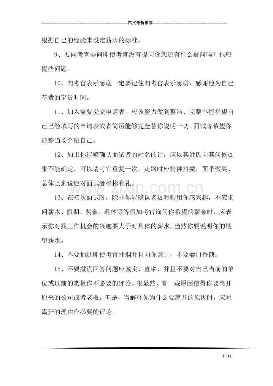 全面解析成功应对外企面试的策略.doc_第3页