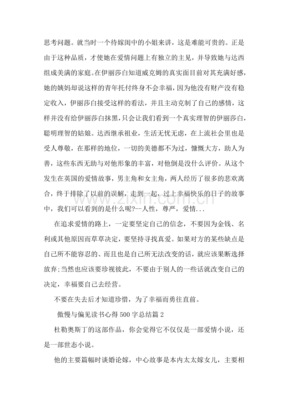 傲慢与偏见读书心得500字总结.doc_第2页