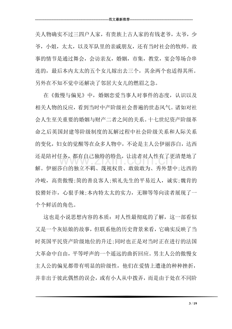 傲慢与偏见读书心得500字总结.doc_第3页