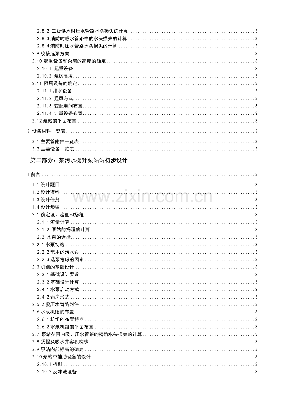 泵站综合设计.docx_第2页