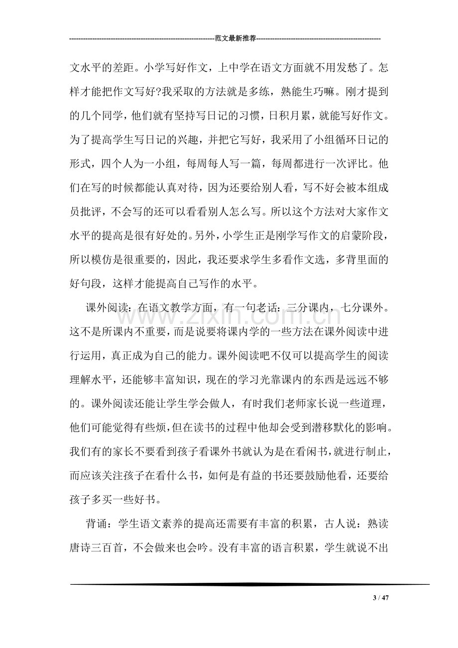 六年级家长会语文老师发言稿素材【优秀篇】.doc_第3页