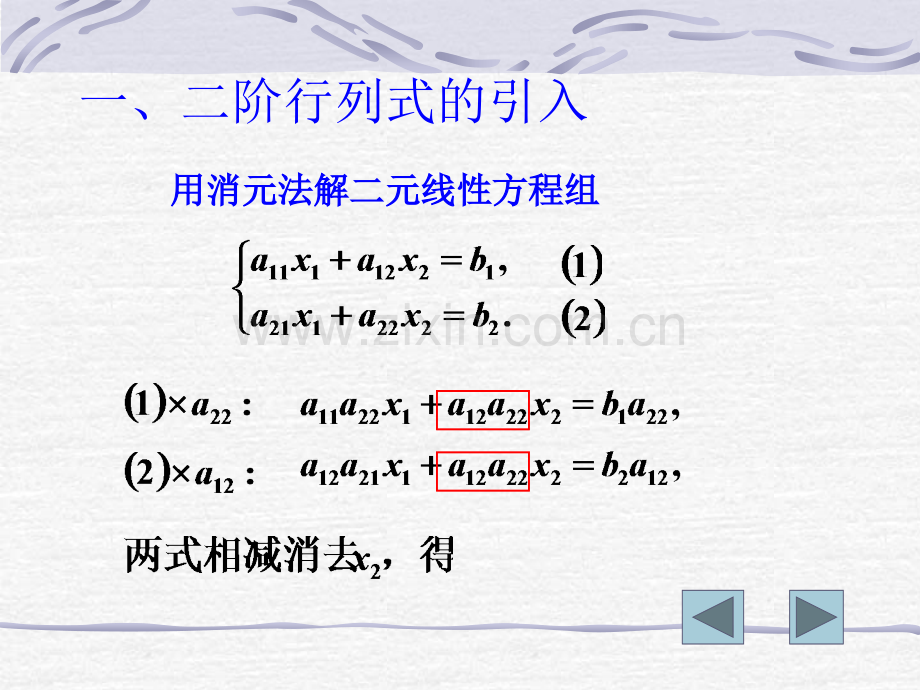 行列式克莱姆法则.pptx_第1页