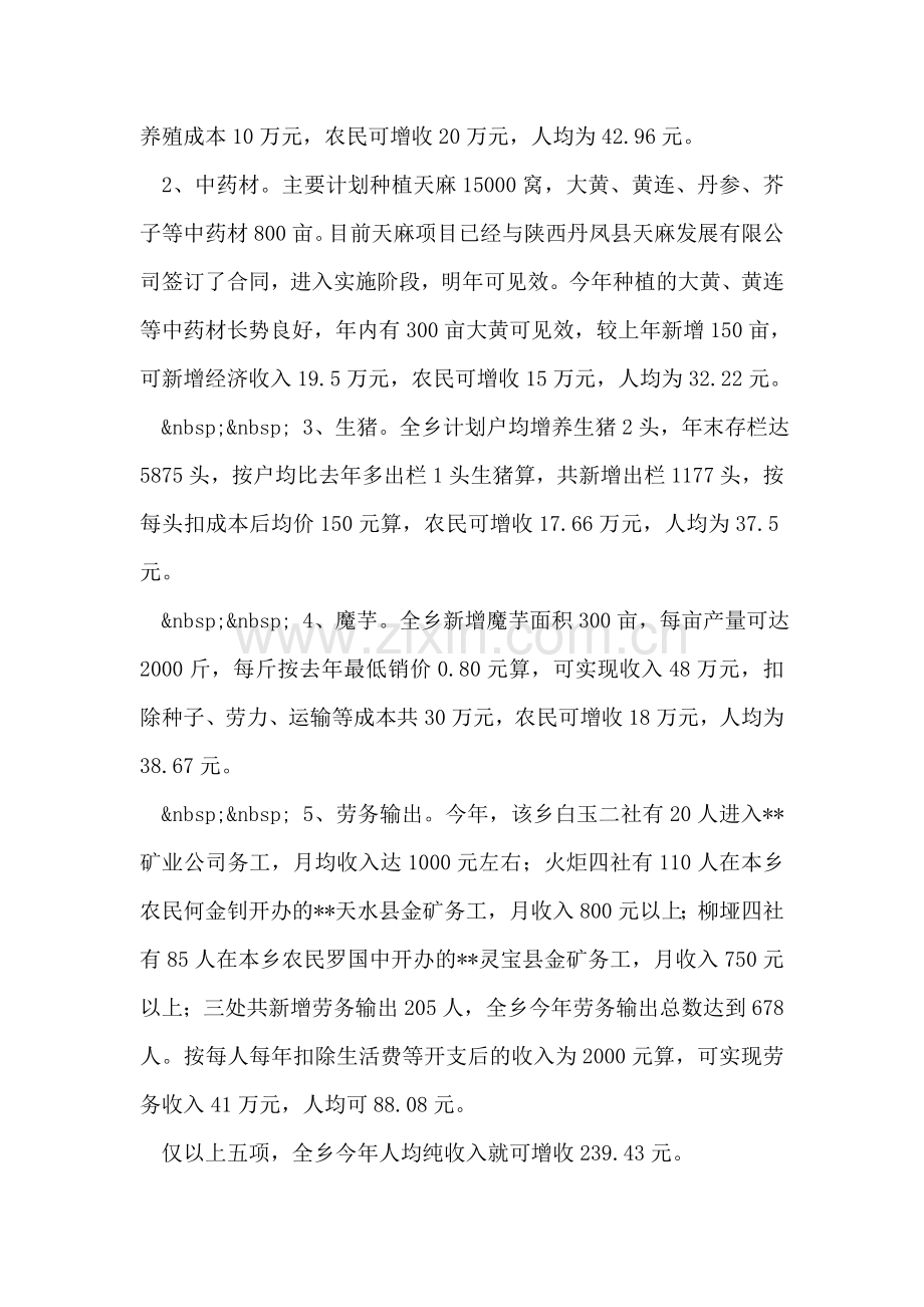 关于××乡农民增收情况的调查.doc_第2页