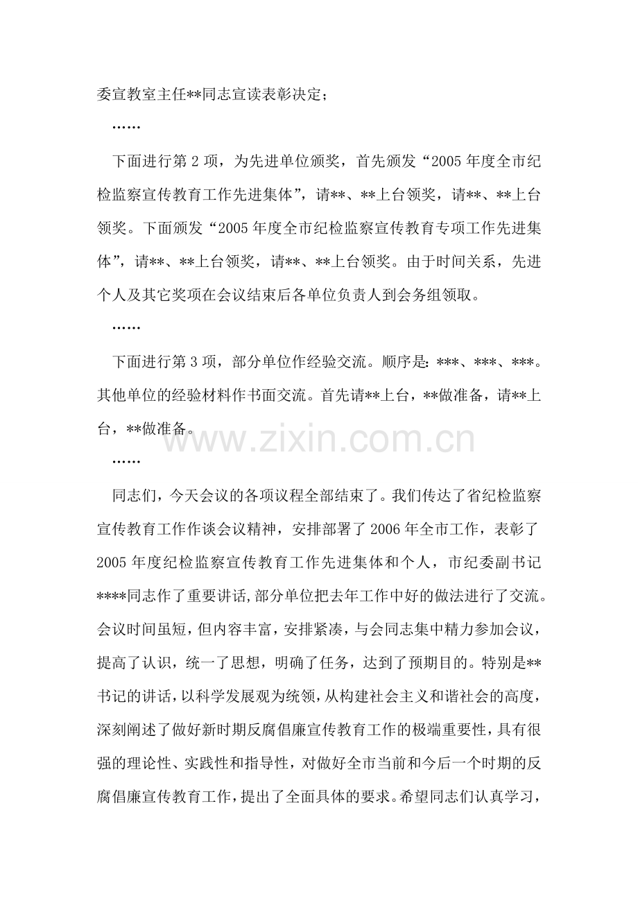 全市纪检监察宣传教育工作座谈会主持词.doc_第2页