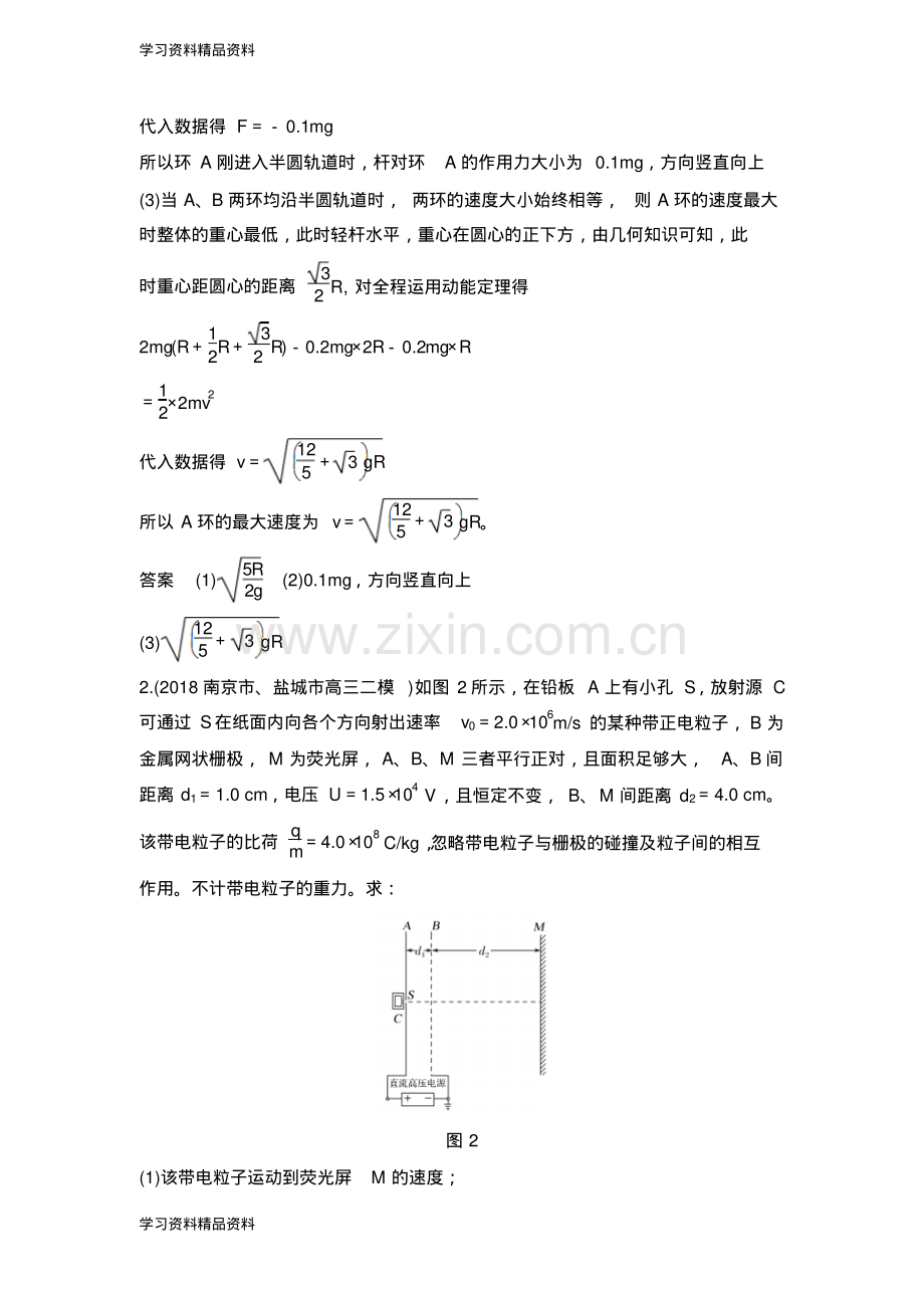 高考物理精编优选冲刺练江苏专用：985提分专项练(重点中学)(1)含解析.pdf_第2页