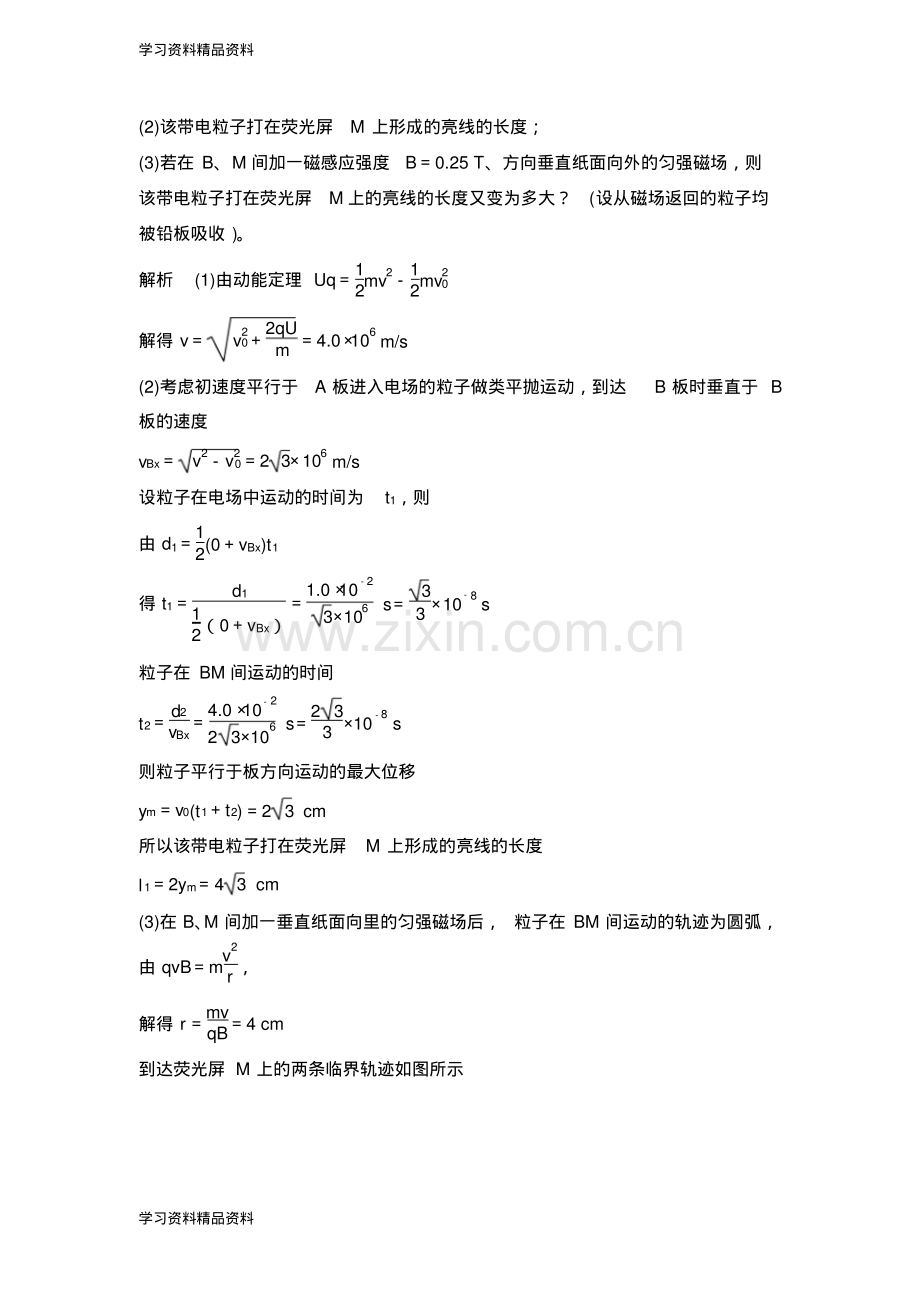 高考物理精编优选冲刺练江苏专用：985提分专项练(重点中学)(1)含解析.pdf_第3页