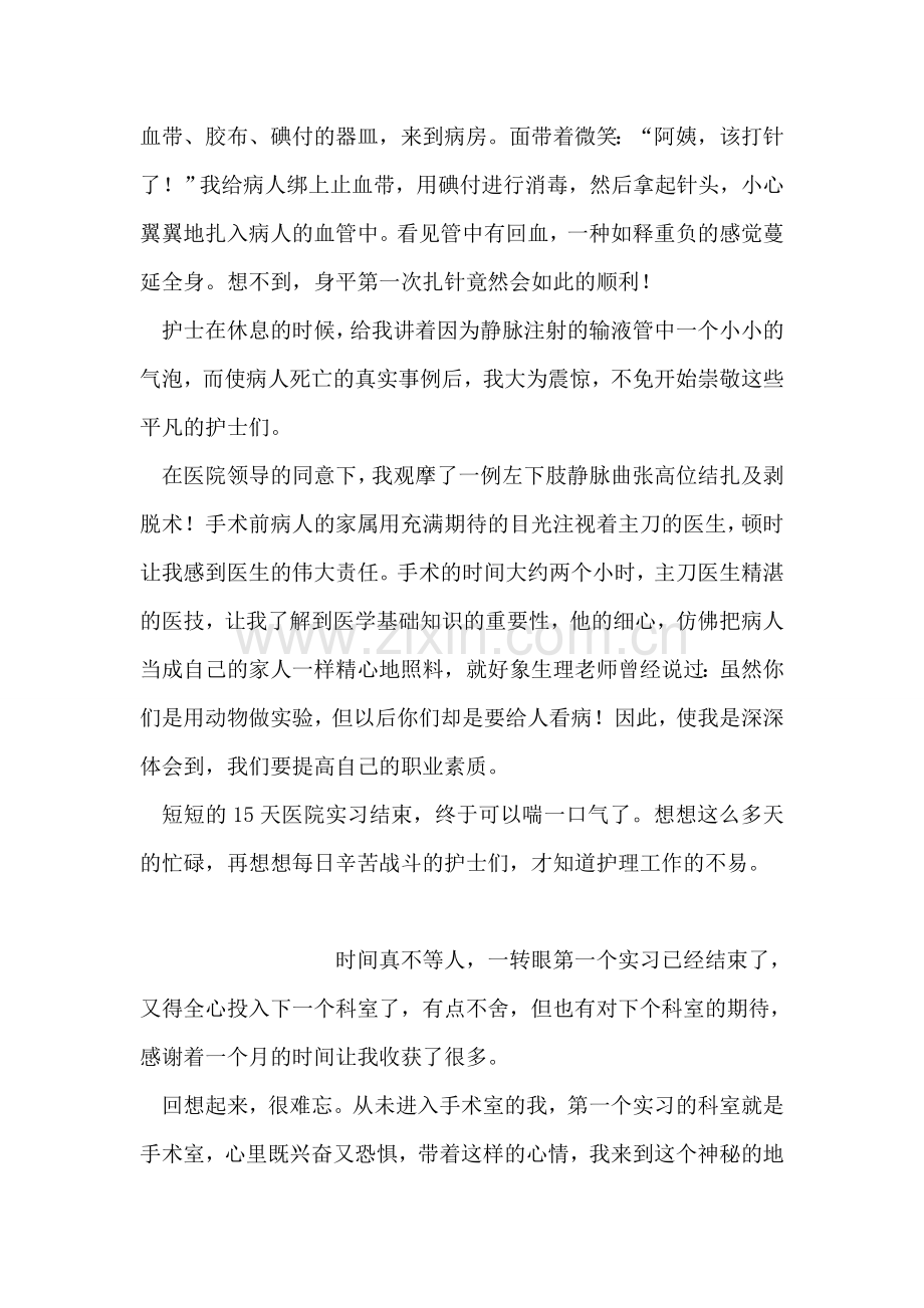 医院寒假实习心得体会范文.doc_第2页