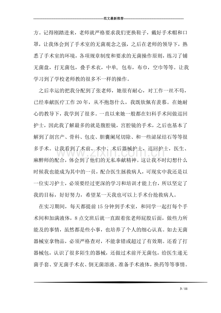 医院寒假实习心得体会范文.doc_第3页