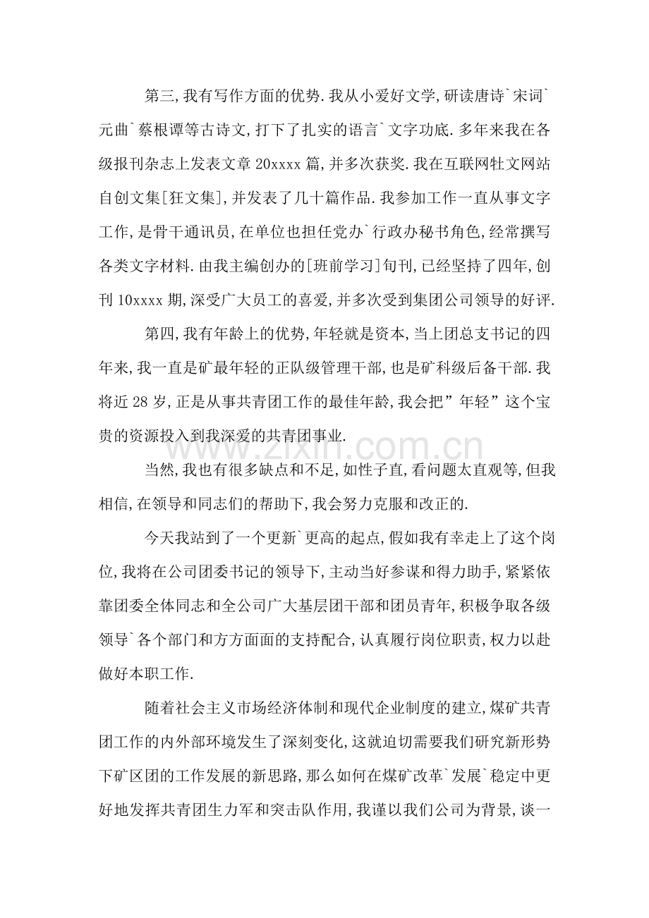 公司团委干事竞聘演说稿.doc_第2页