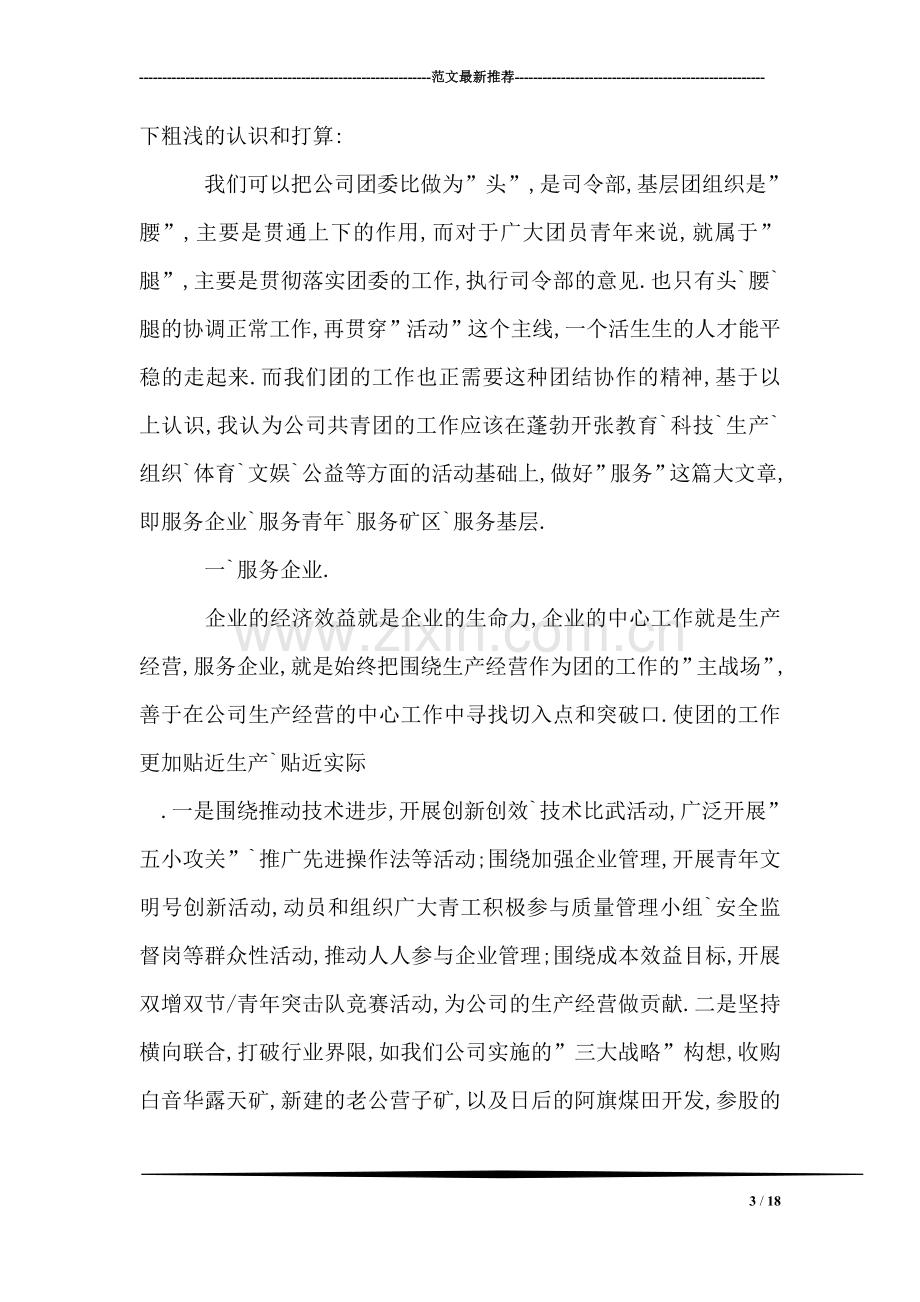 公司团委干事竞聘演说稿.doc_第3页