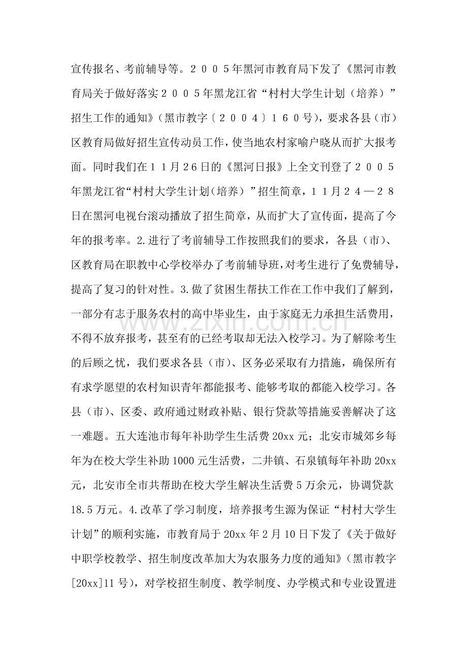 关于村村大学生计划实施情况的调研报告.doc_第2页