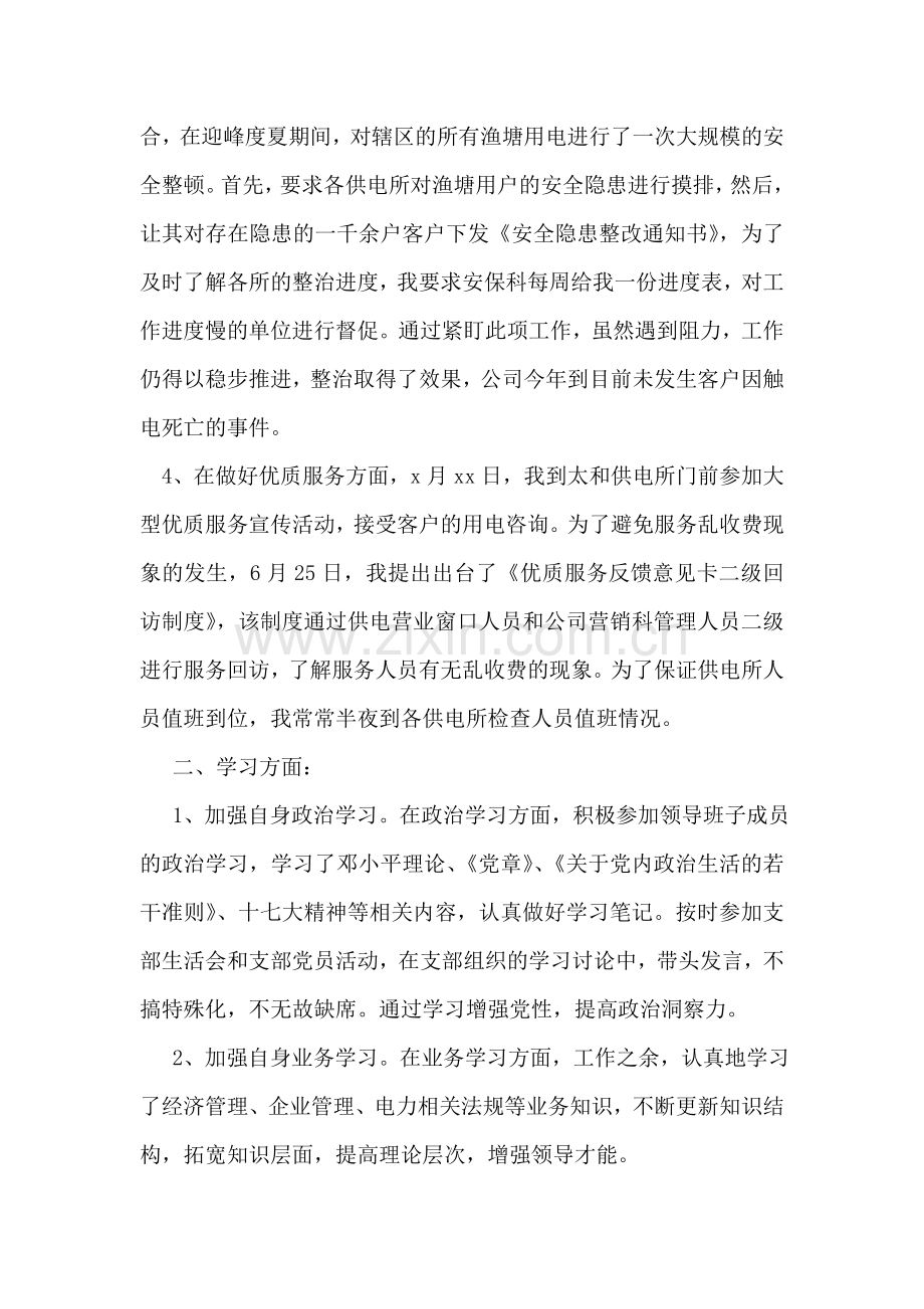 公司销售经理述职报告范文.doc_第2页