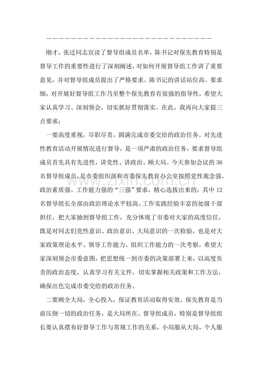 保持共产党员先进性教育活动培训会议上的主持词.doc_第2页