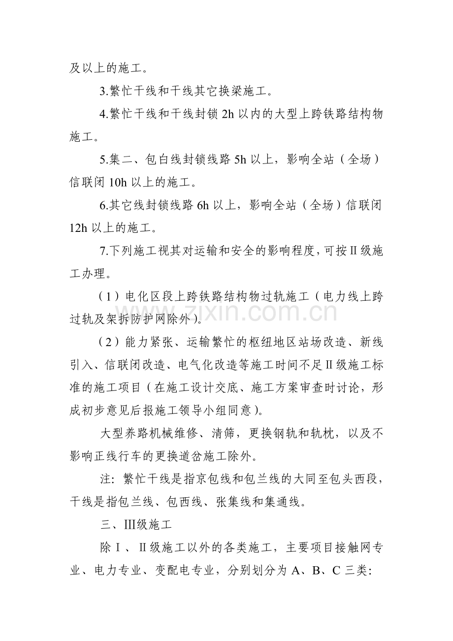 呼和供电维管段营业线施工及安全管理办法.docx_第3页